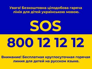 Obraz jest w formie flagi Ukrainy czyli żółto niebieski. W języku ukraińskim jest napisane SOS podany numer telefonu 800 12 12 12. Potrzebujesz Pomocy? Dziecięcy Telefon Zaufania Całodobowy , 7 Dni w Tygodniu.